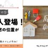 アイキャッチ15_助っ人登場