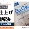 アイキャッチ19_土間仕上げ問題解決