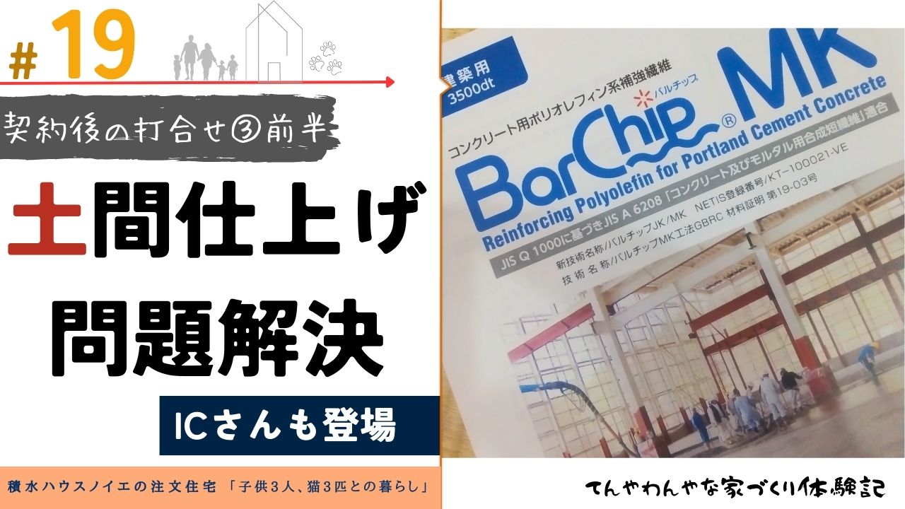 アイキャッチ19_土間仕上げ問題解決