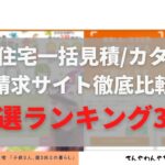 アイキャッチ_一括請求サイト比較