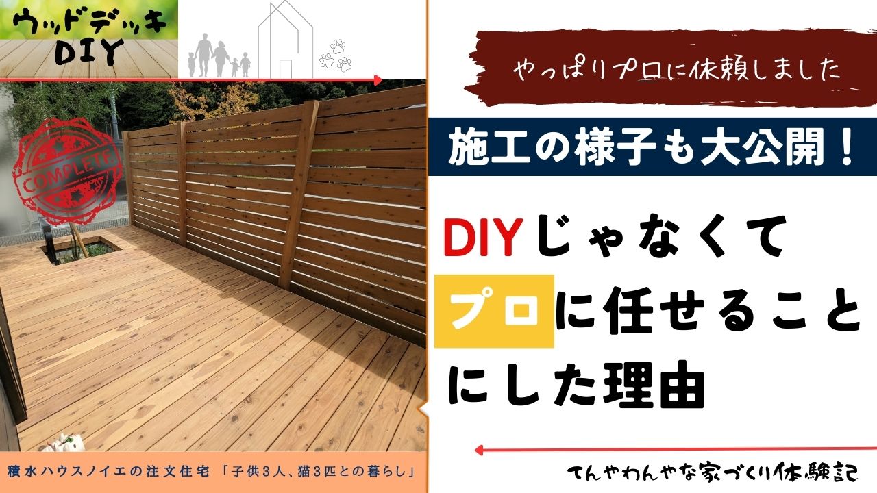 アイキャッチ_ウッドデッキ施工