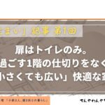 アイキャッチ_日刊住まい記事1