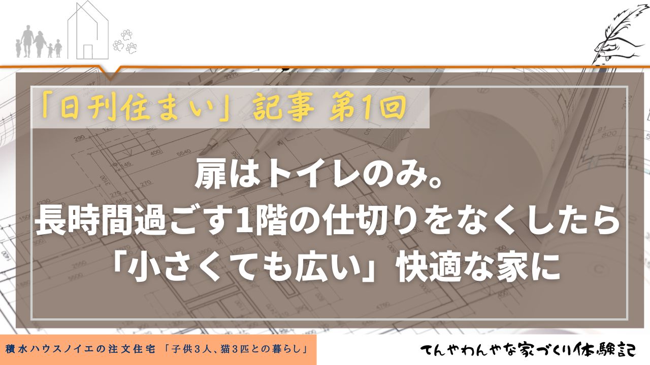 アイキャッチ_日刊住まい記事1