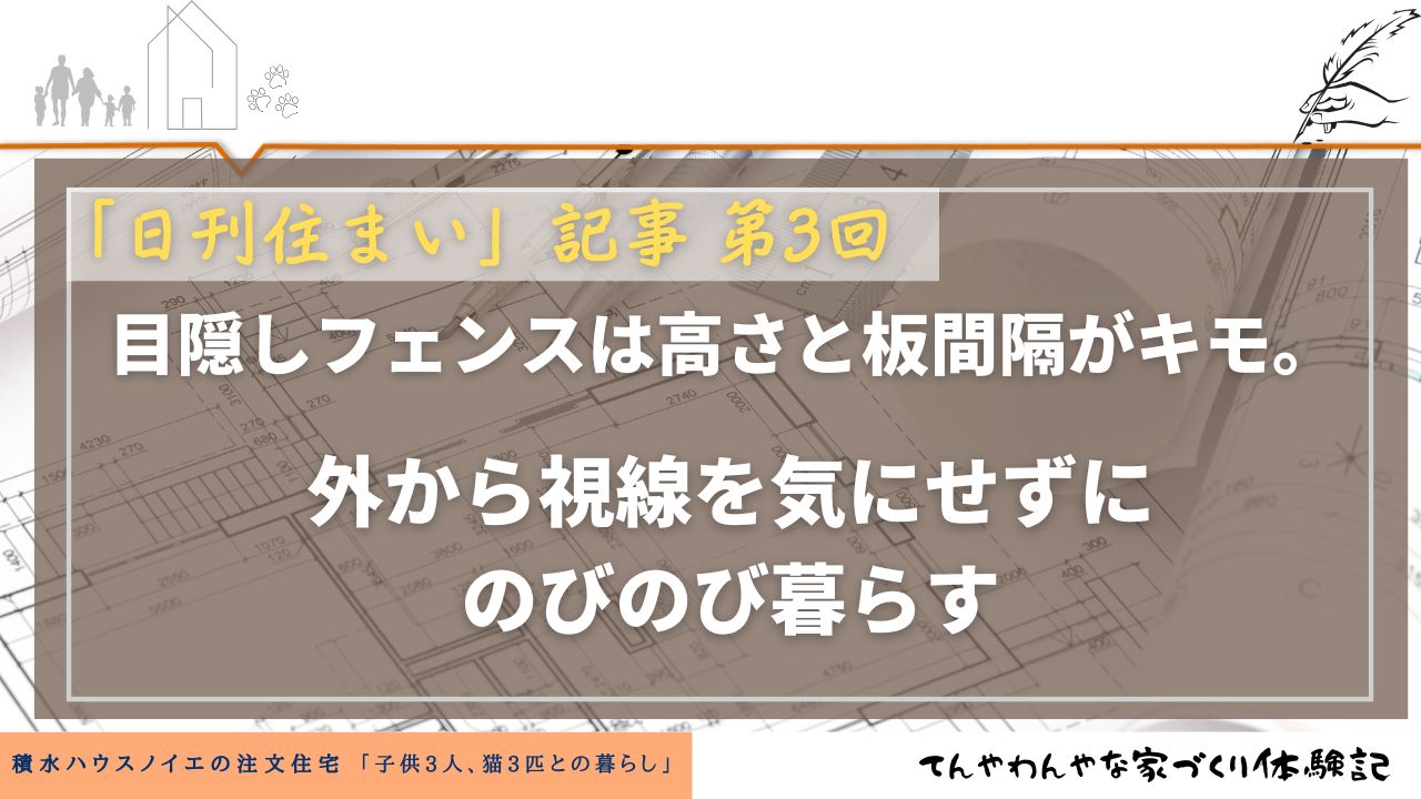 アイキャッチ_日刊住まい3