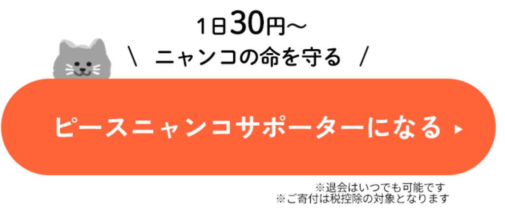 ピースにゃんこ