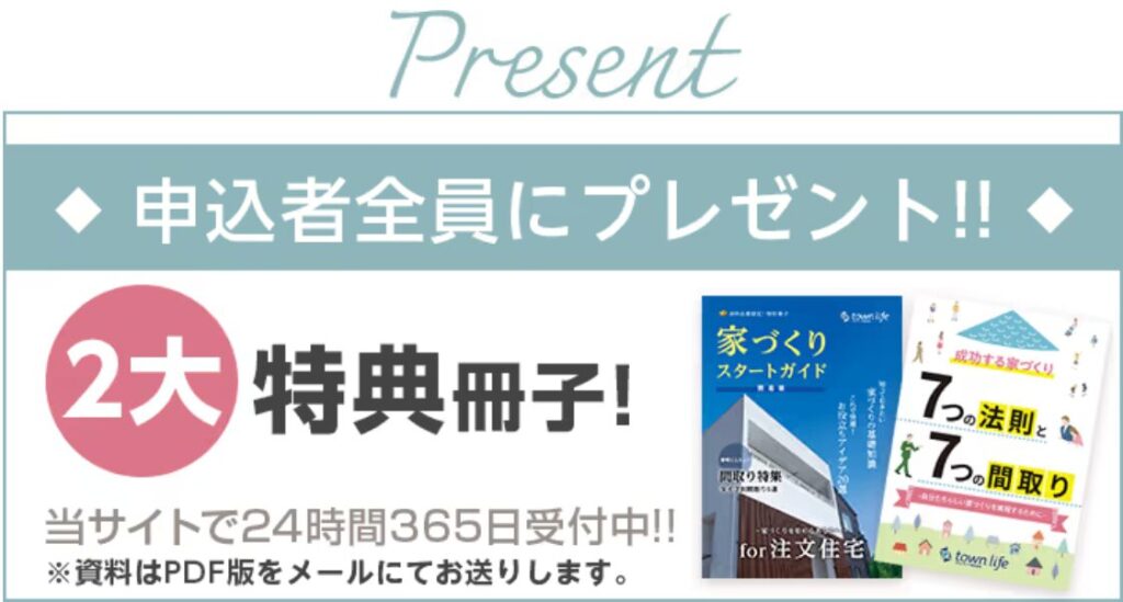 タウンライフ