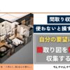 アイキャッチ_間取り提案