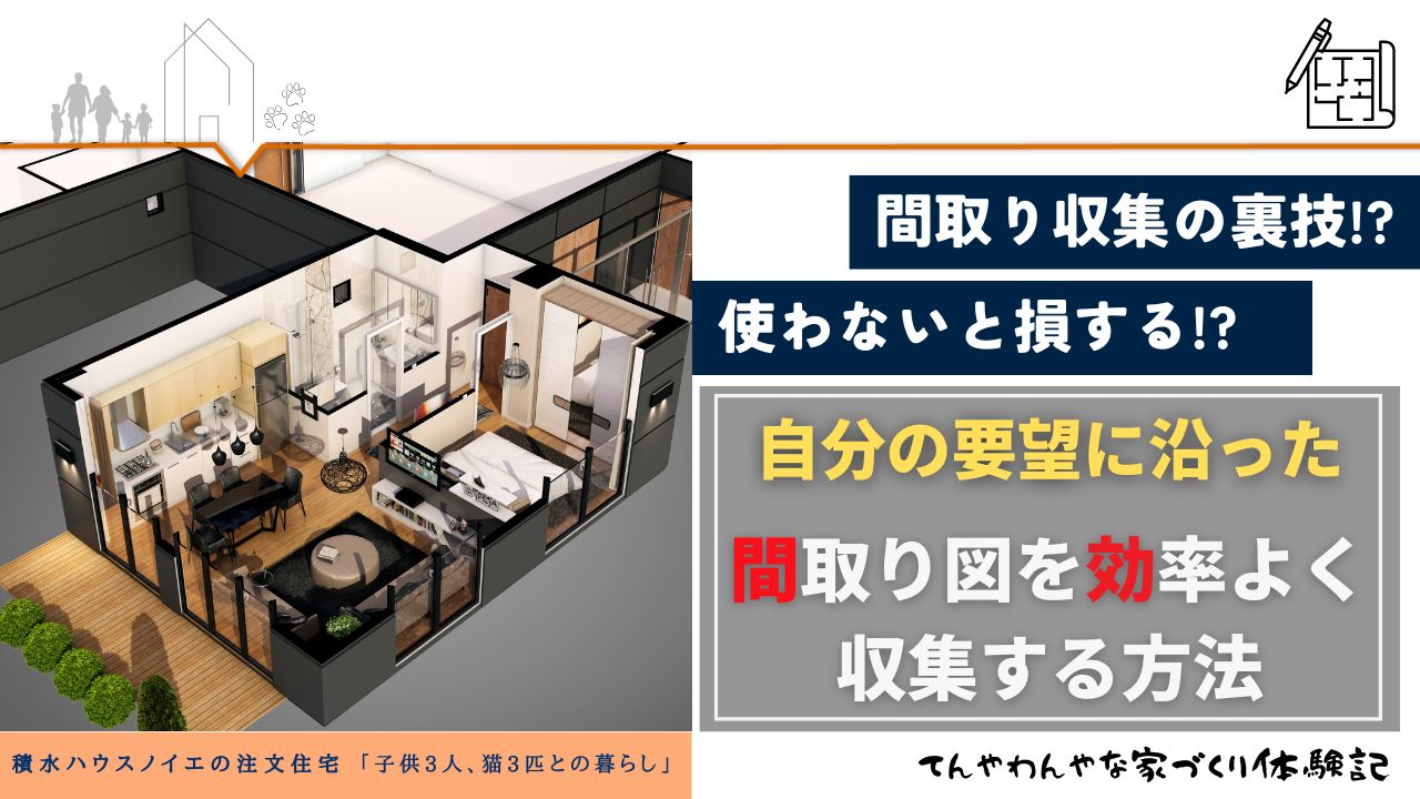 アイキャッチ_間取り提案